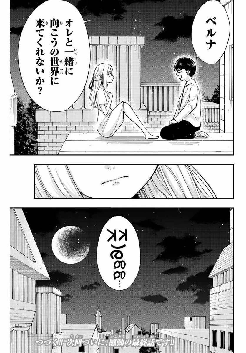 君じゃなきゃダメな奴隷少女 - 第53話 - Page 17