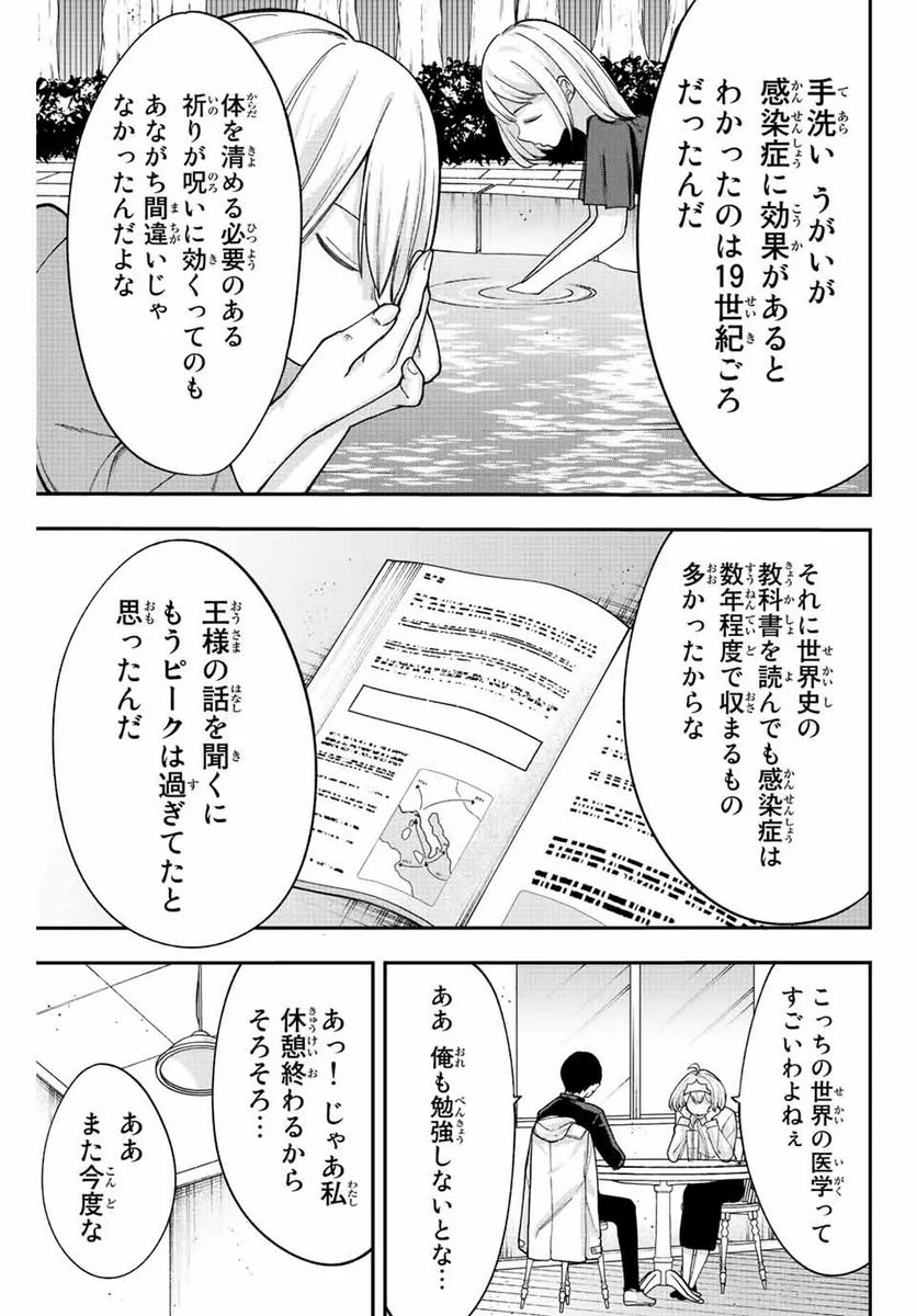 君じゃなきゃダメな奴隷少女 - 第54話 - Page 15