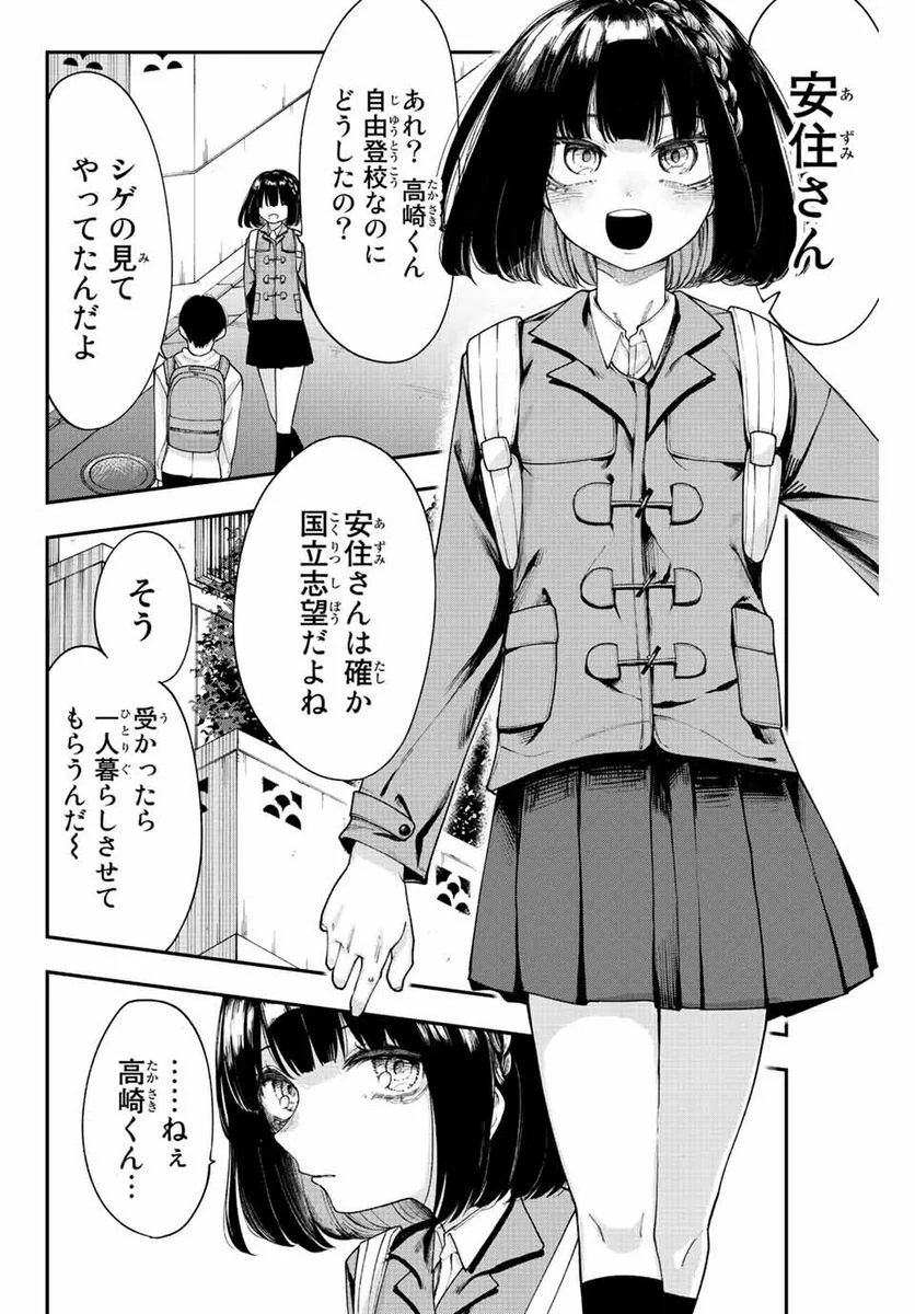 君じゃなきゃダメな奴隷少女 - 第54話 - Page 4