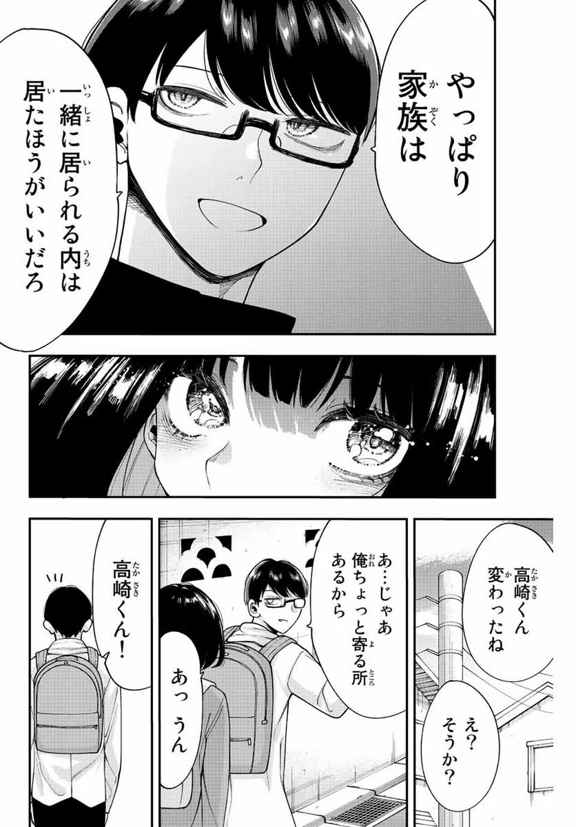 君じゃなきゃダメな奴隷少女 - 第54話 - Page 6