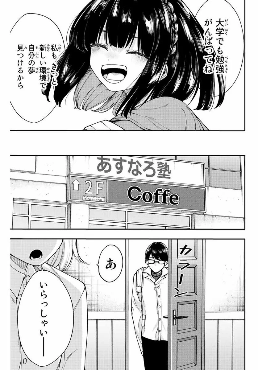 君じゃなきゃダメな奴隷少女 - 第54話 - Page 7