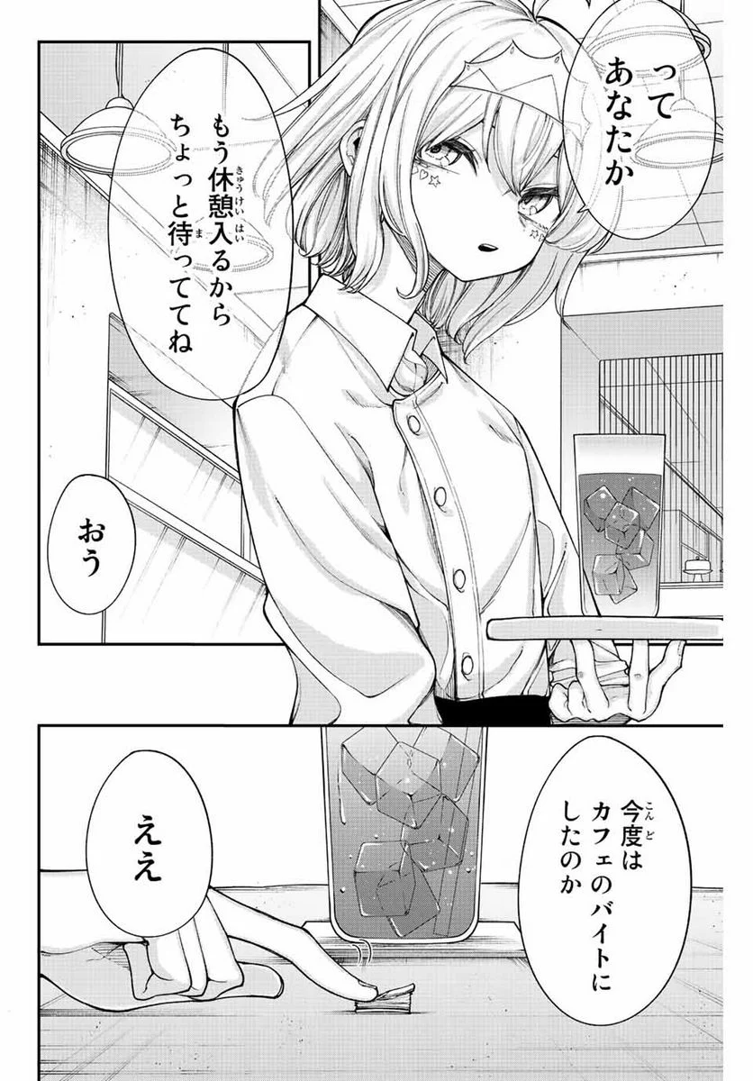 君じゃなきゃダメな奴隷少女 - 第54話 - Page 8