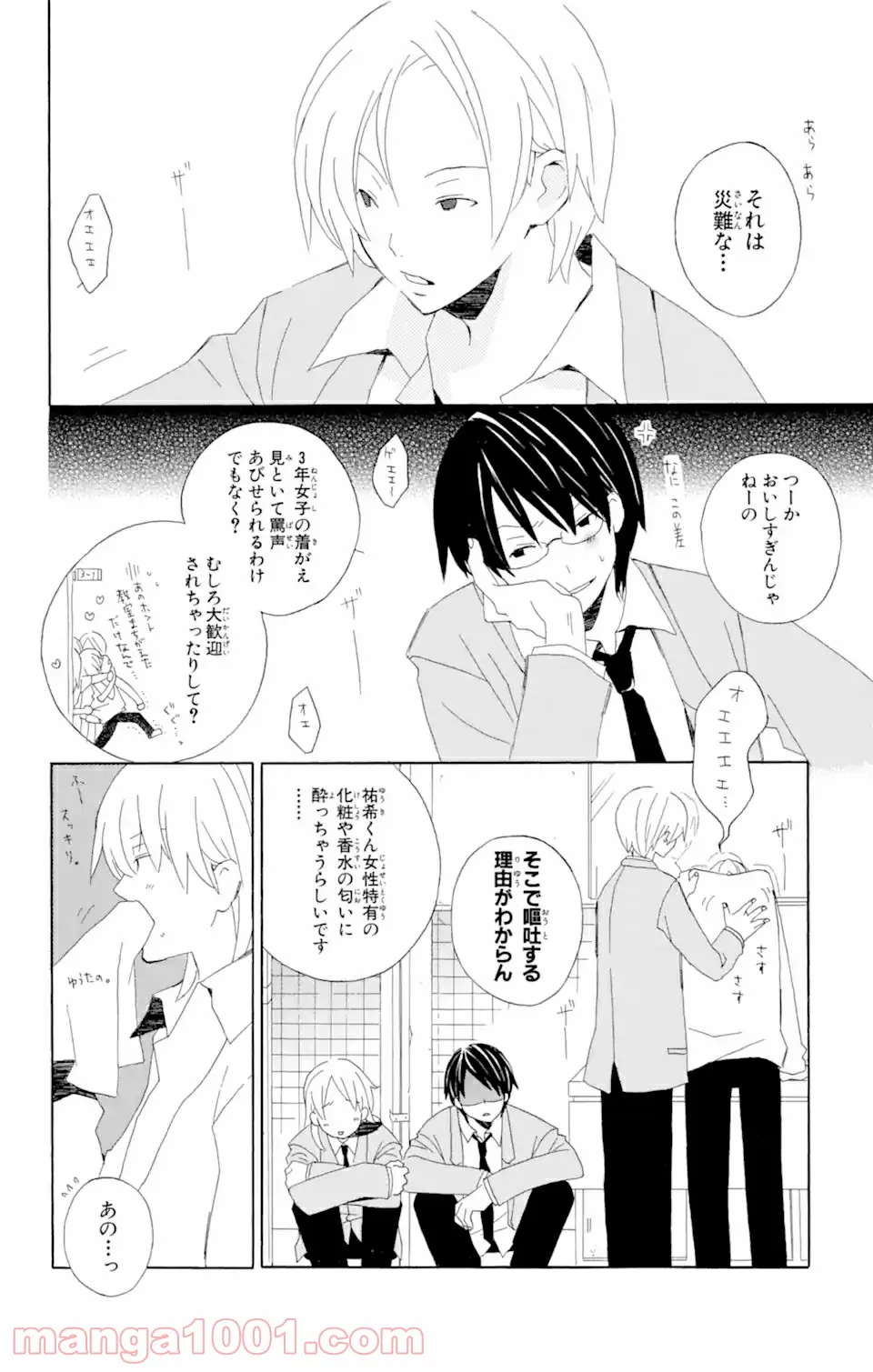 君と僕。 第2.2話 - Trang 1