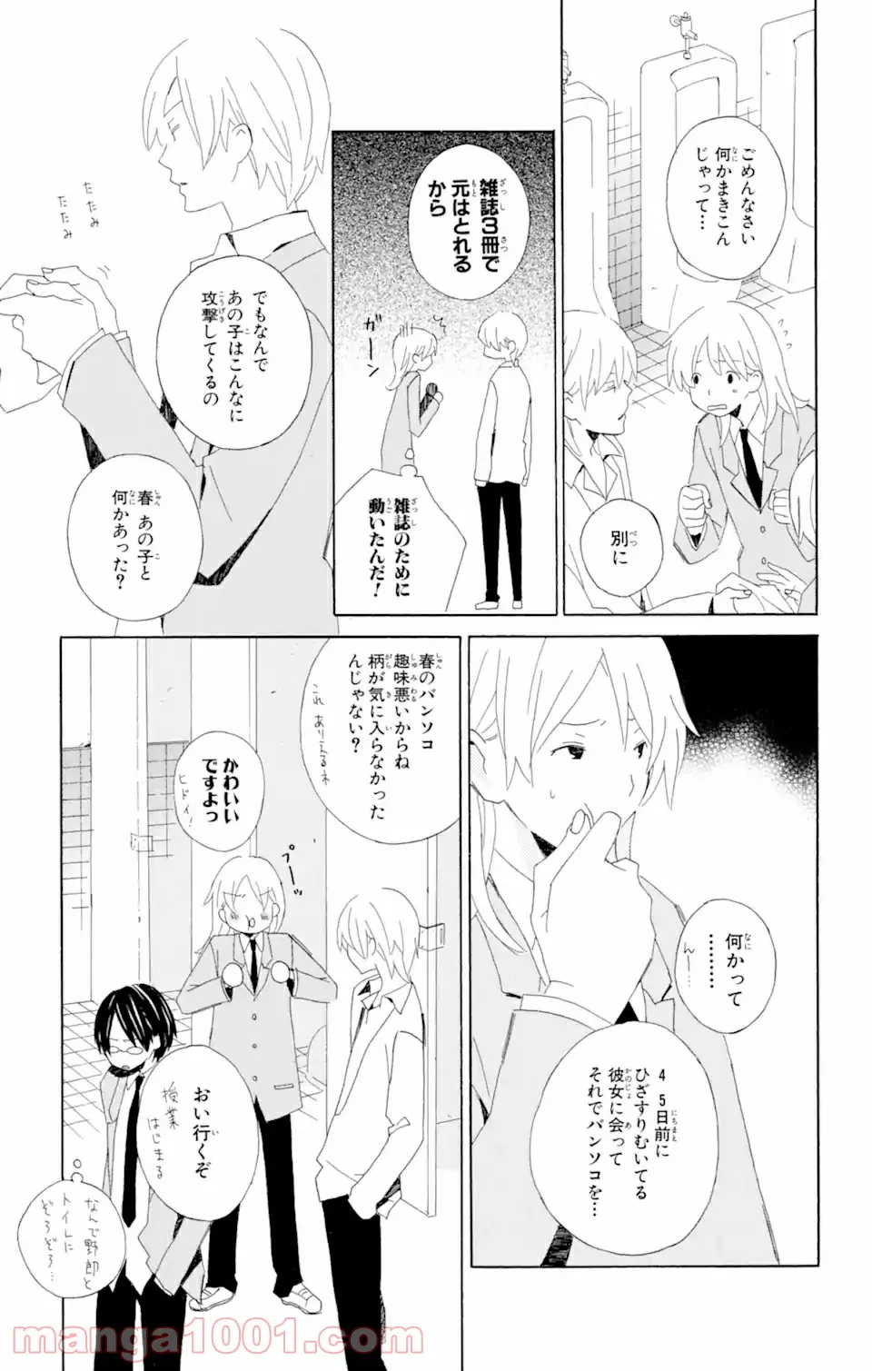 君と僕。 第2.2話 - Trang 2