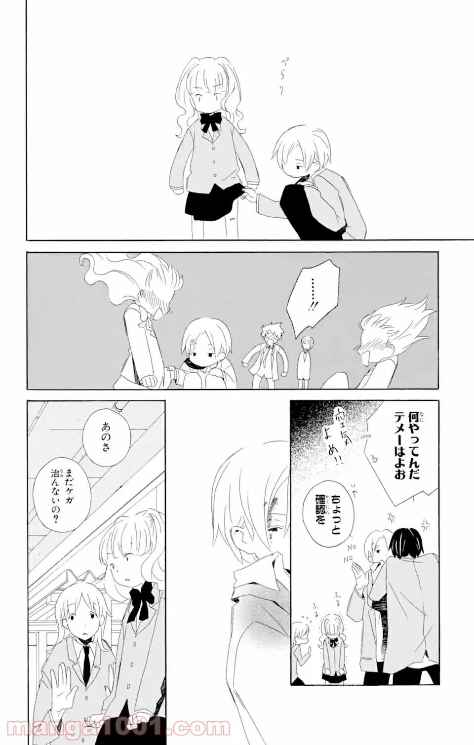 君と僕。 第2.2話 - Trang 11