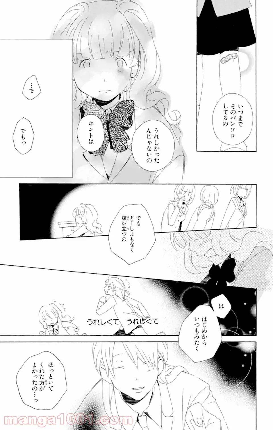 君と僕。 第2.2話 - Trang 12