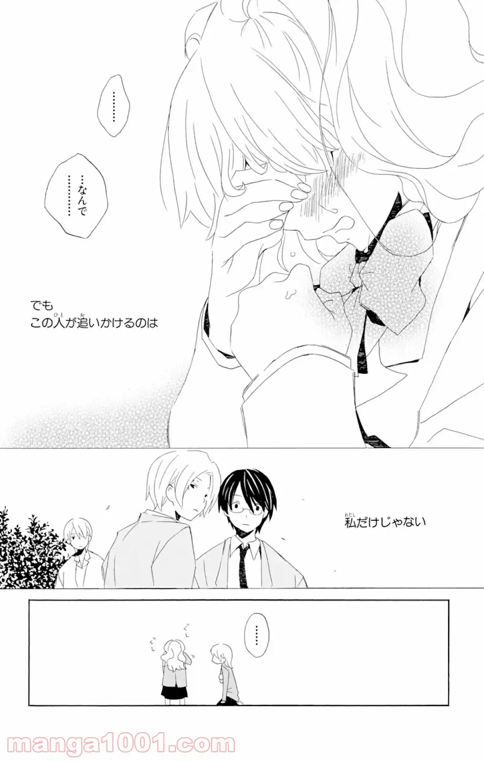 君と僕。 第2.2話 - Trang 13