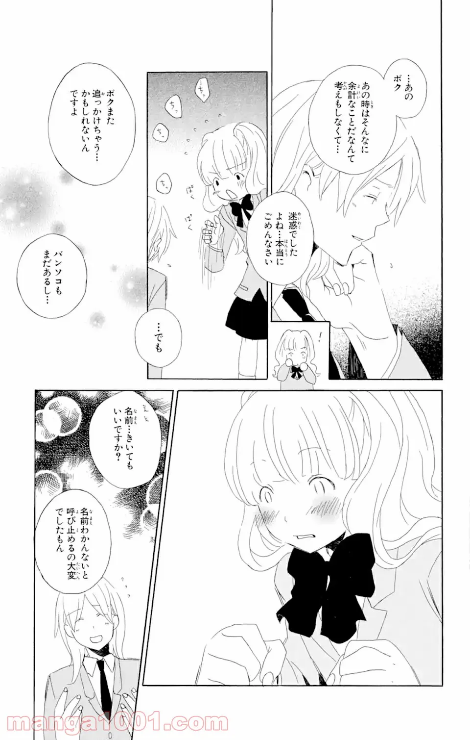 君と僕。 第2.2話 - Trang 14