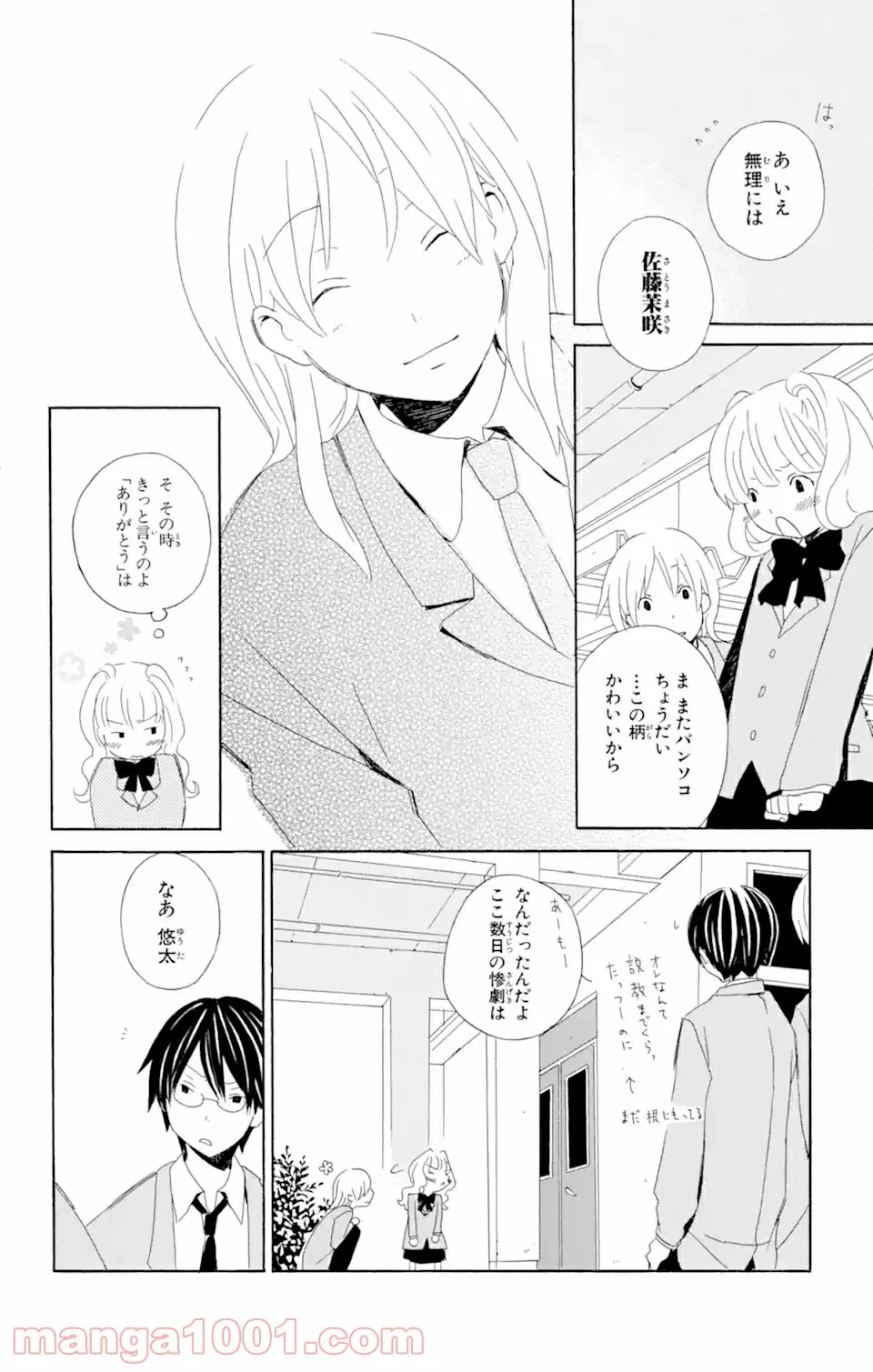 君と僕。 第2.2話 - Trang 15