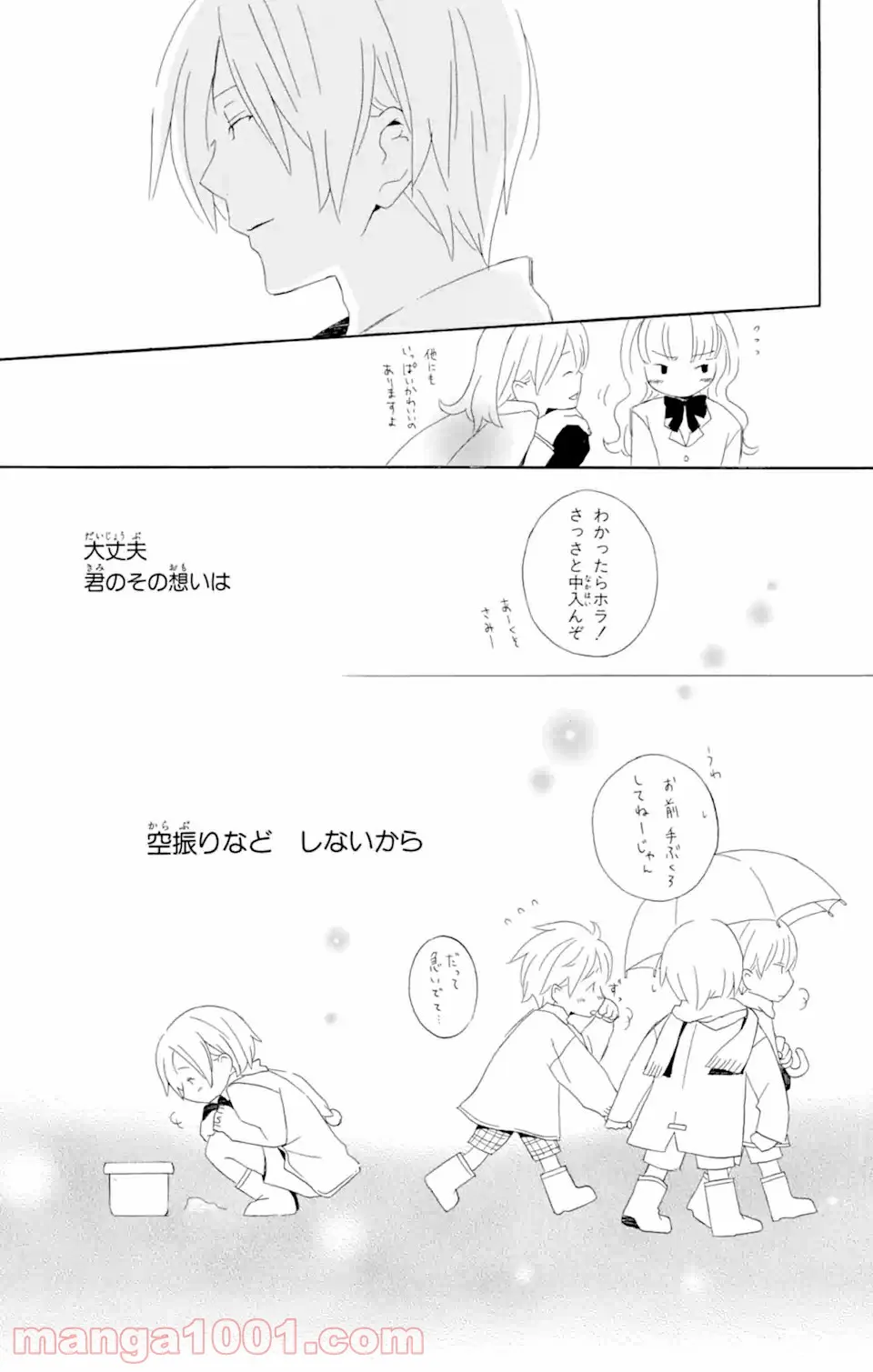 君と僕。 第2.2話 - Trang 16