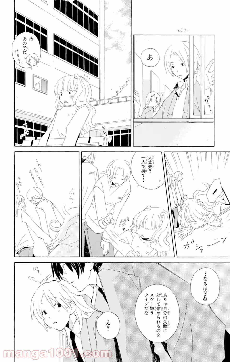 君と僕。 第2.2話 - Trang 3