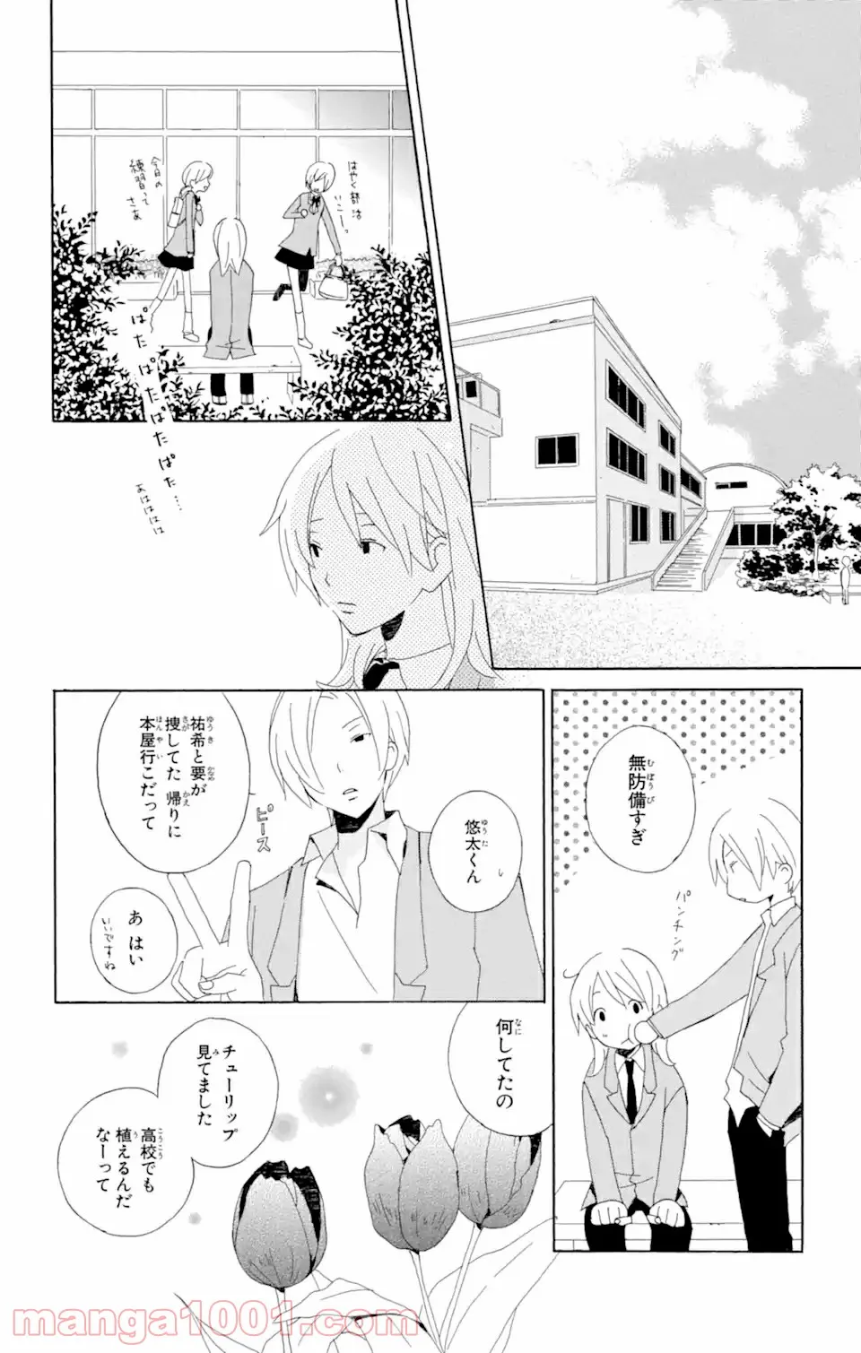君と僕。 第2.2話 - Trang 5