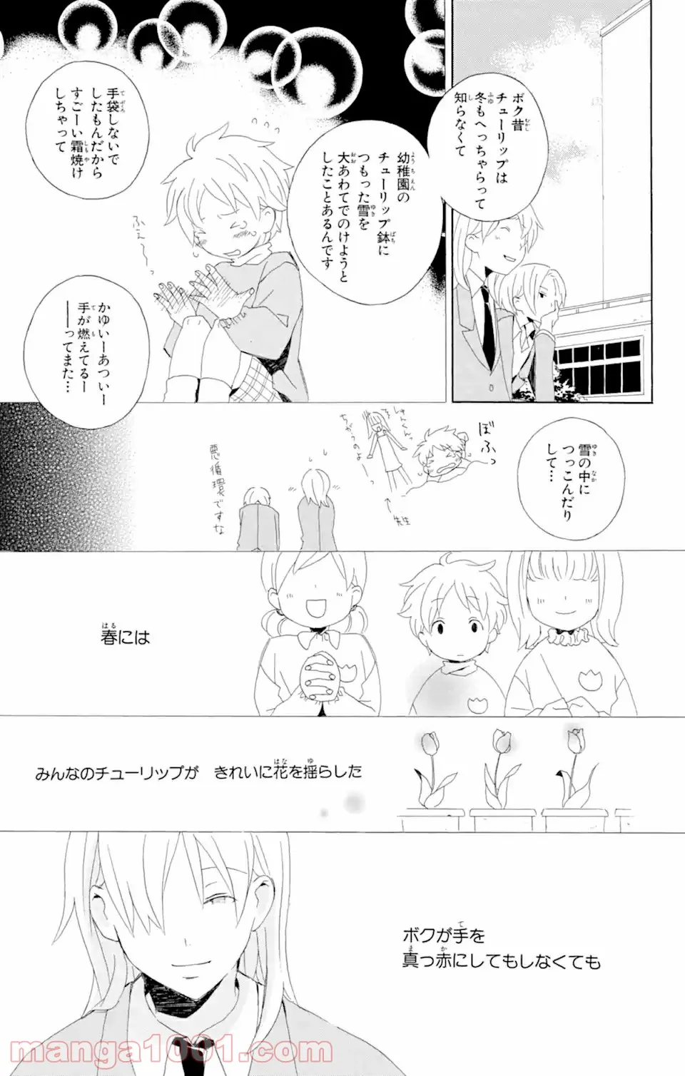 君と僕。 第2.2話 - Trang 6