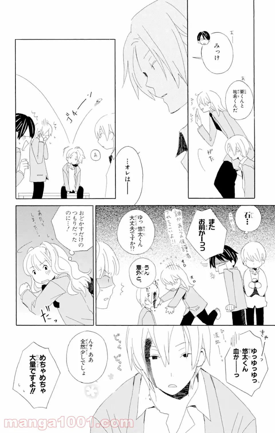 君と僕。 第2.2話 - Trang 7
