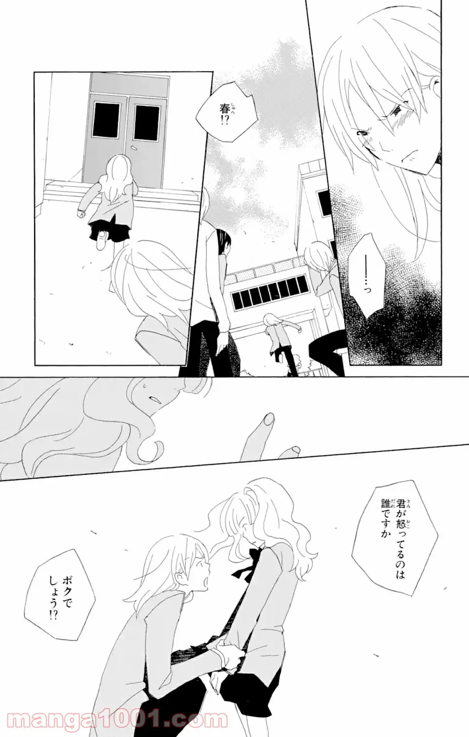 君と僕。 第2.2話 - Trang 8