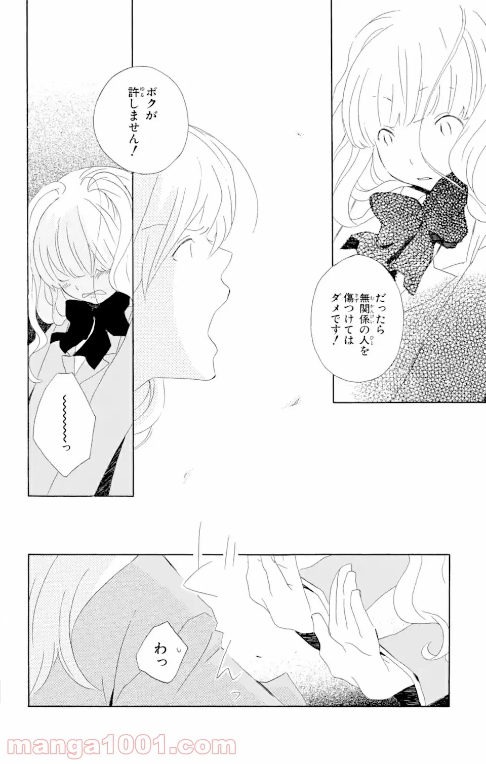 君と僕。 第2.2話 - Trang 9