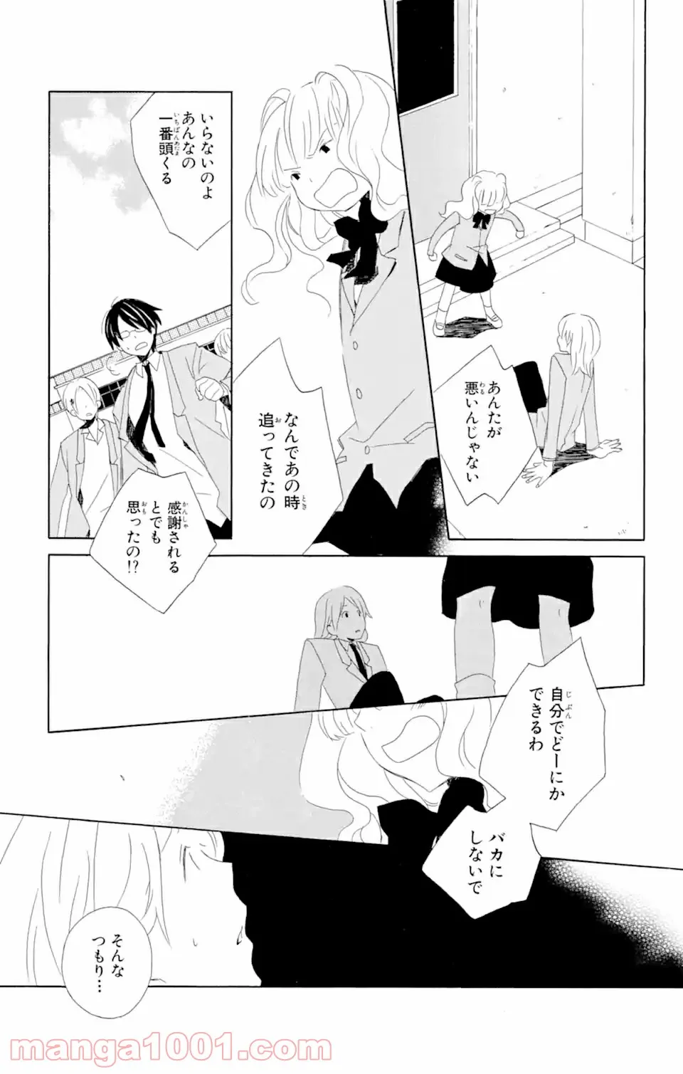 君と僕。 第2.2話 - Trang 10
