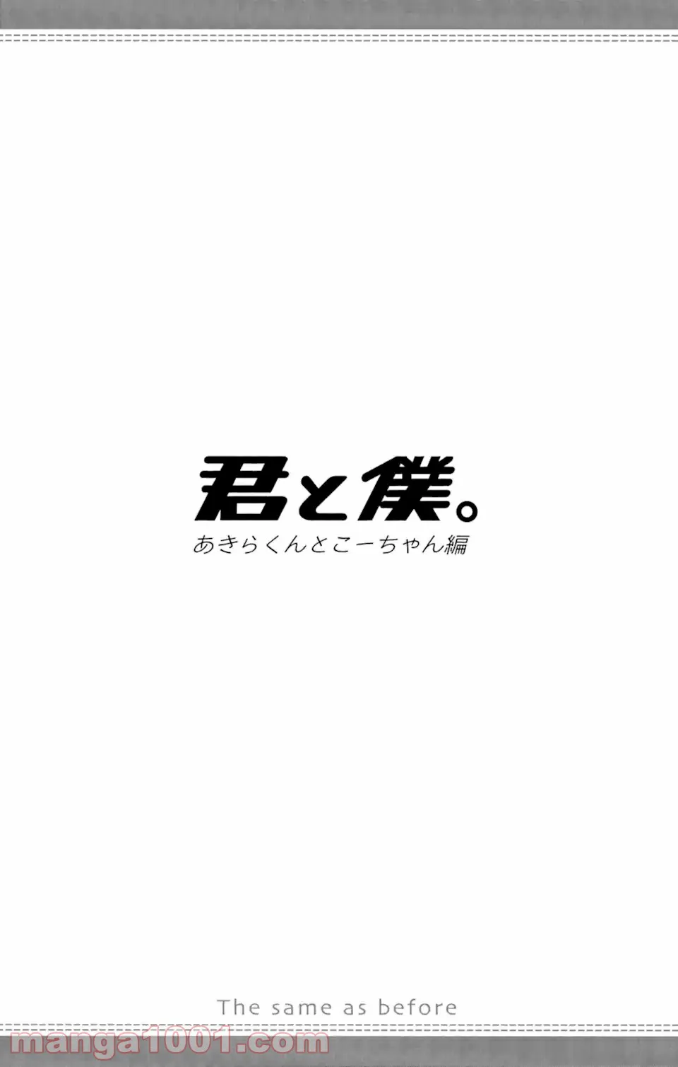 君と僕。 第3.5話 - Trang 1