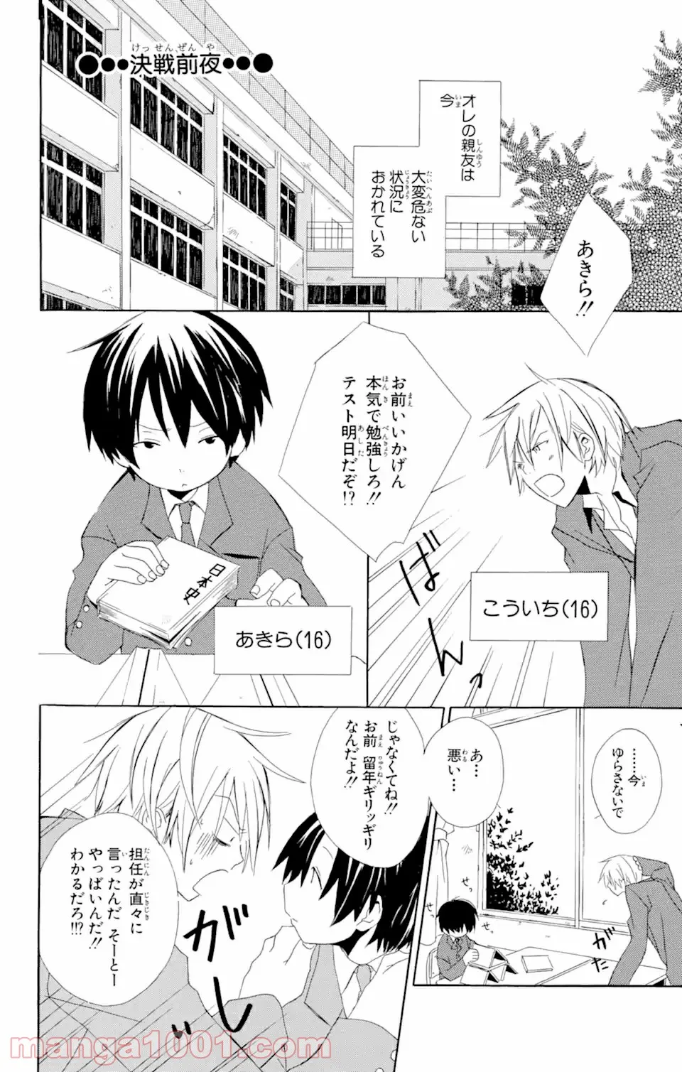 君と僕。 第3.5話 - Trang 2
