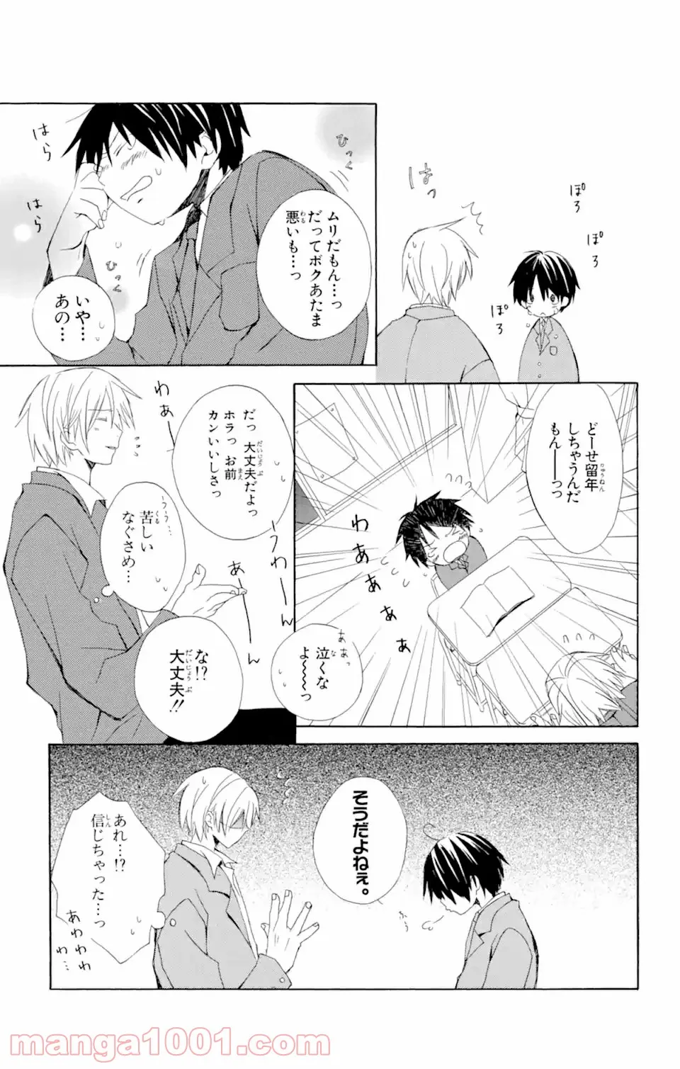 君と僕。 第3.5話 - Trang 11