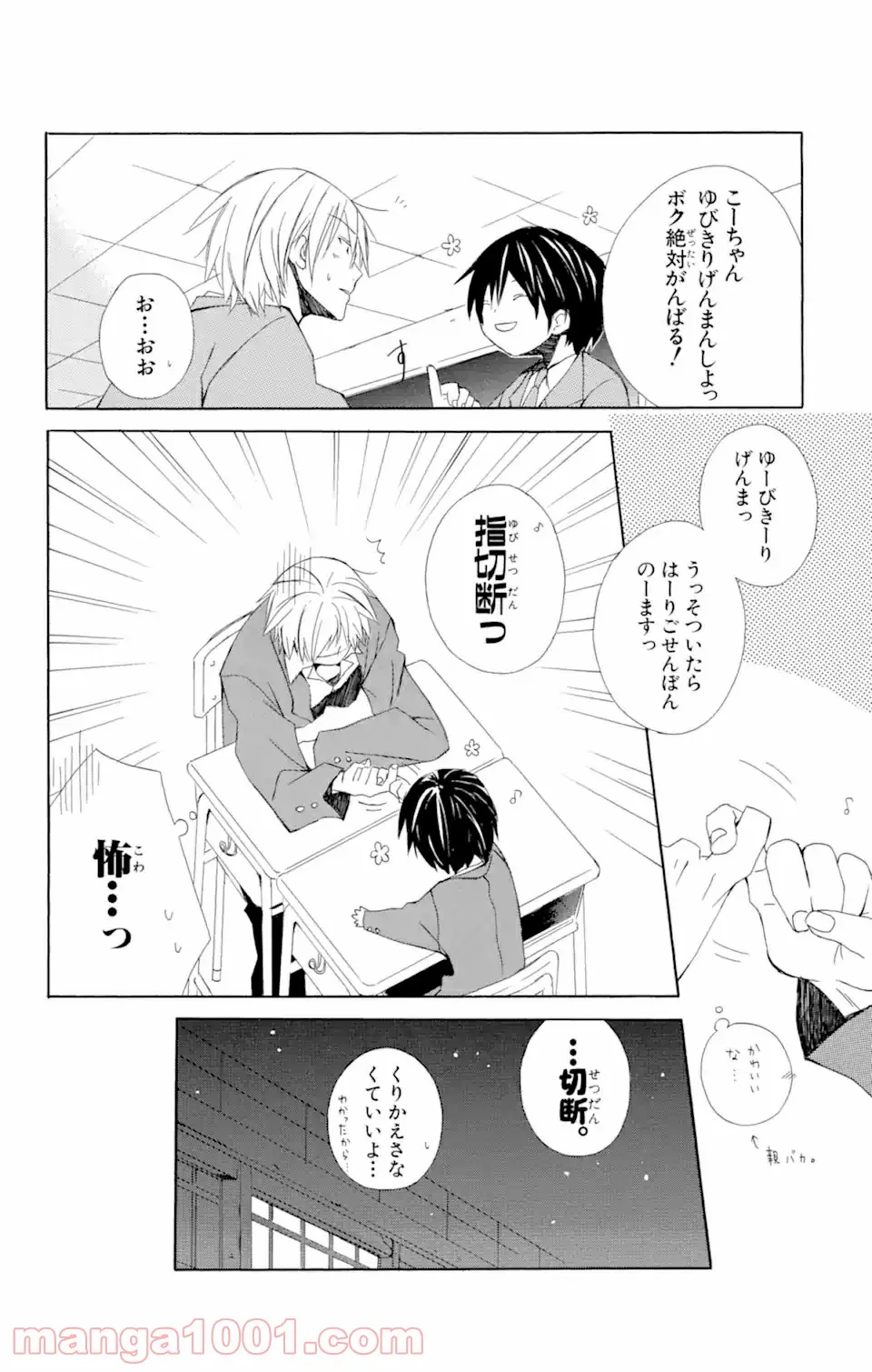 君と僕。 第3.5話 - Trang 12