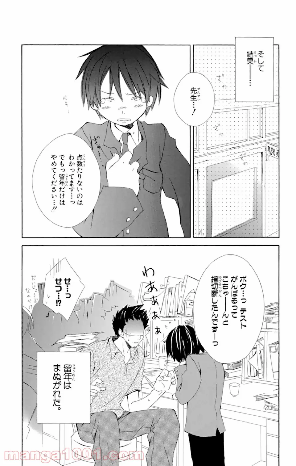 君と僕。 第3.5話 - Trang 13