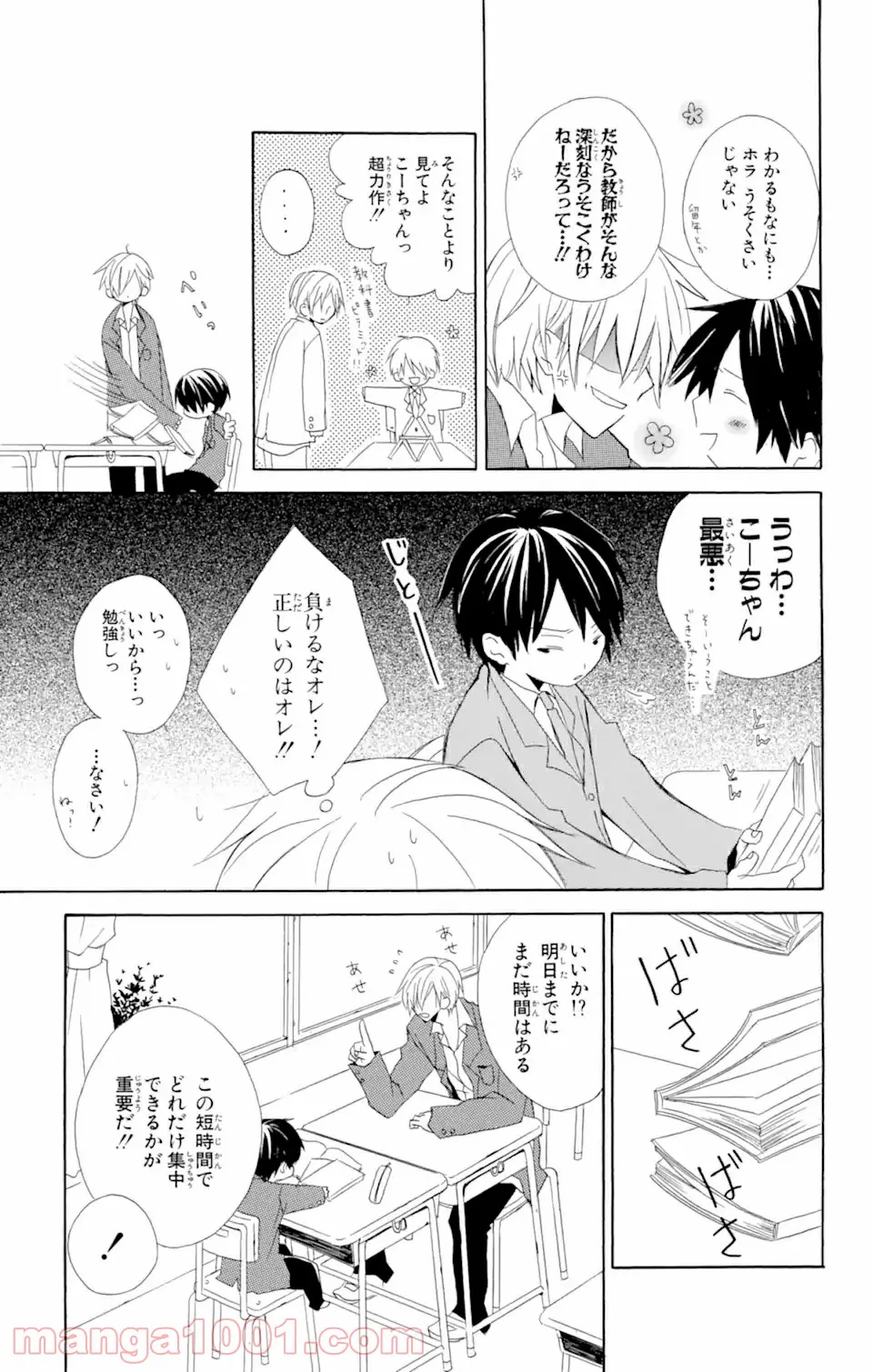 君と僕。 第3.5話 - Trang 3