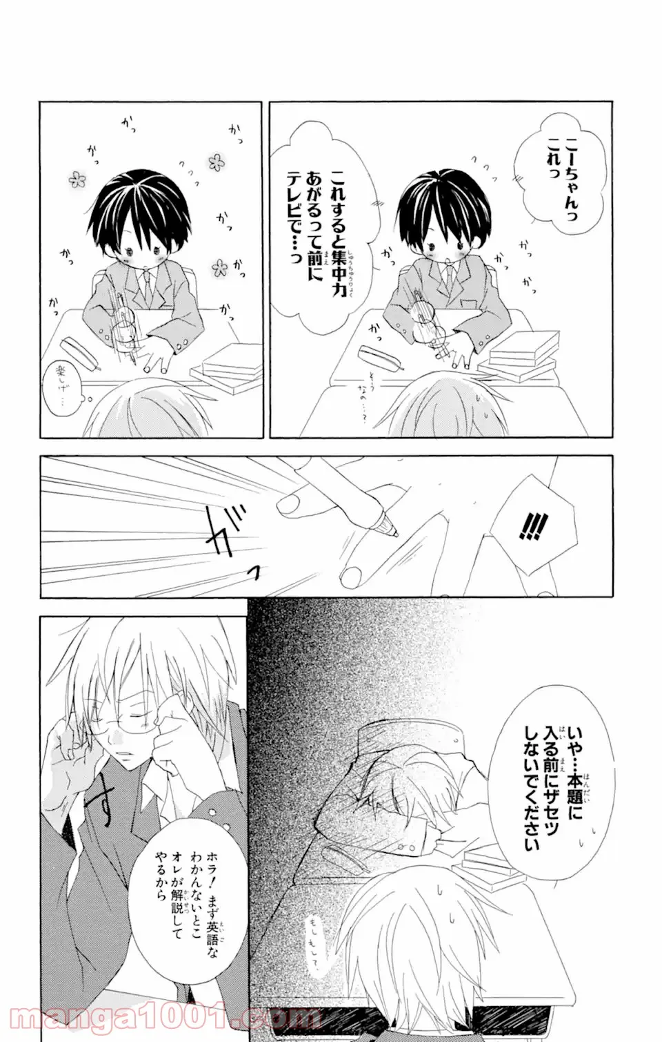君と僕。 第3.5話 - Trang 4