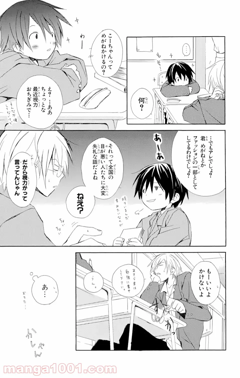 君と僕。 第3.5話 - Trang 5