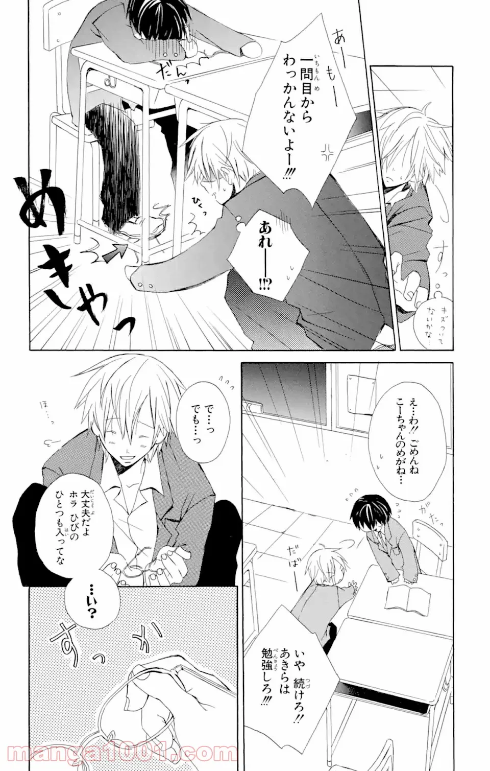 君と僕。 第3.5話 - Trang 6