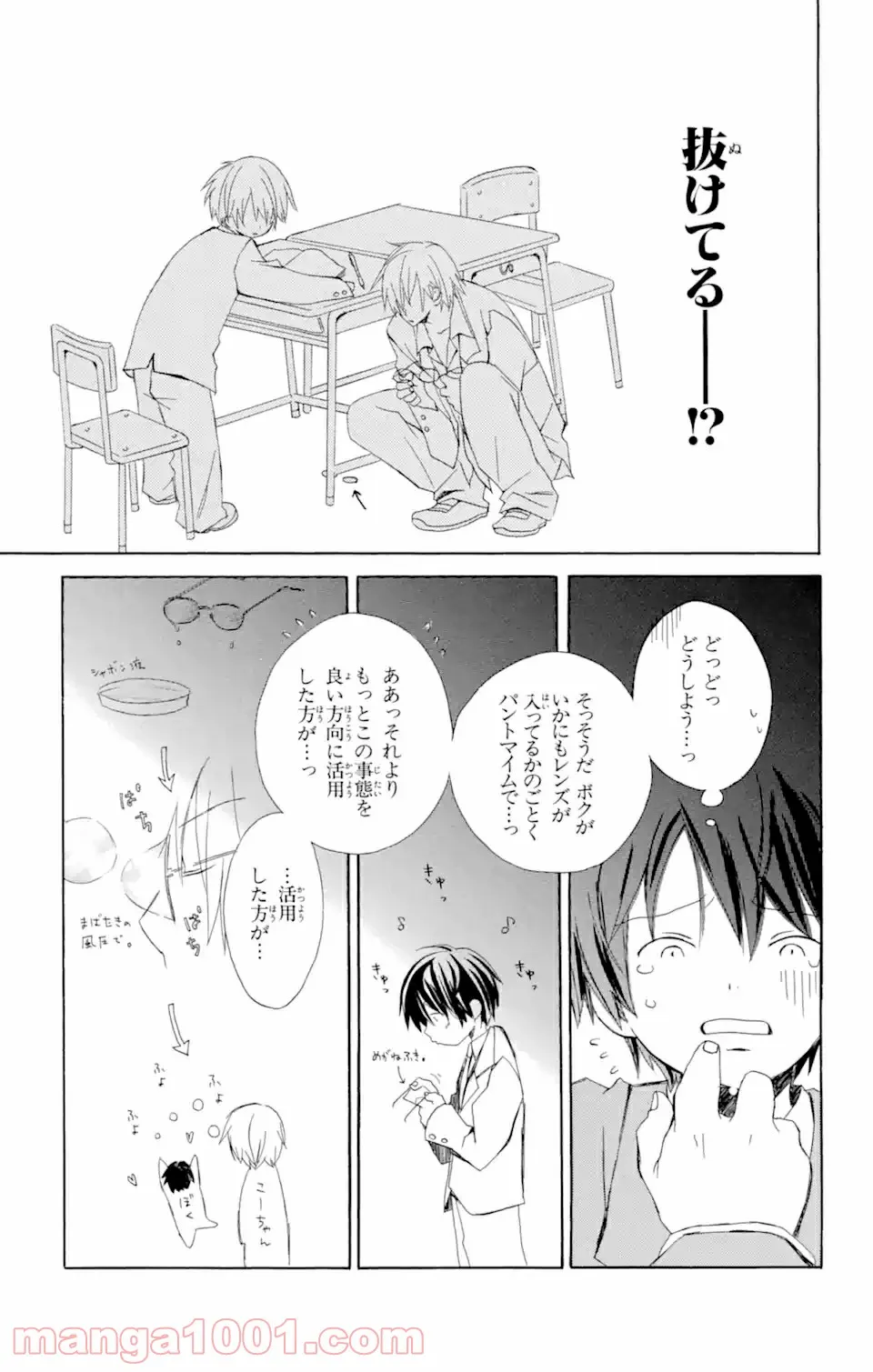 君と僕。 第3.5話 - Trang 7