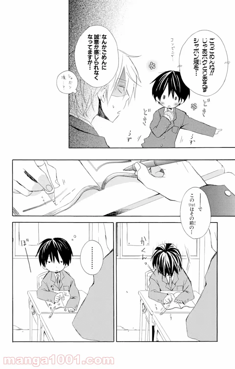 君と僕。 第3.5話 - Trang 8