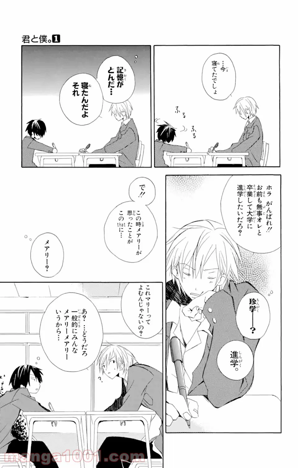 君と僕。 第3.5話 - Trang 9