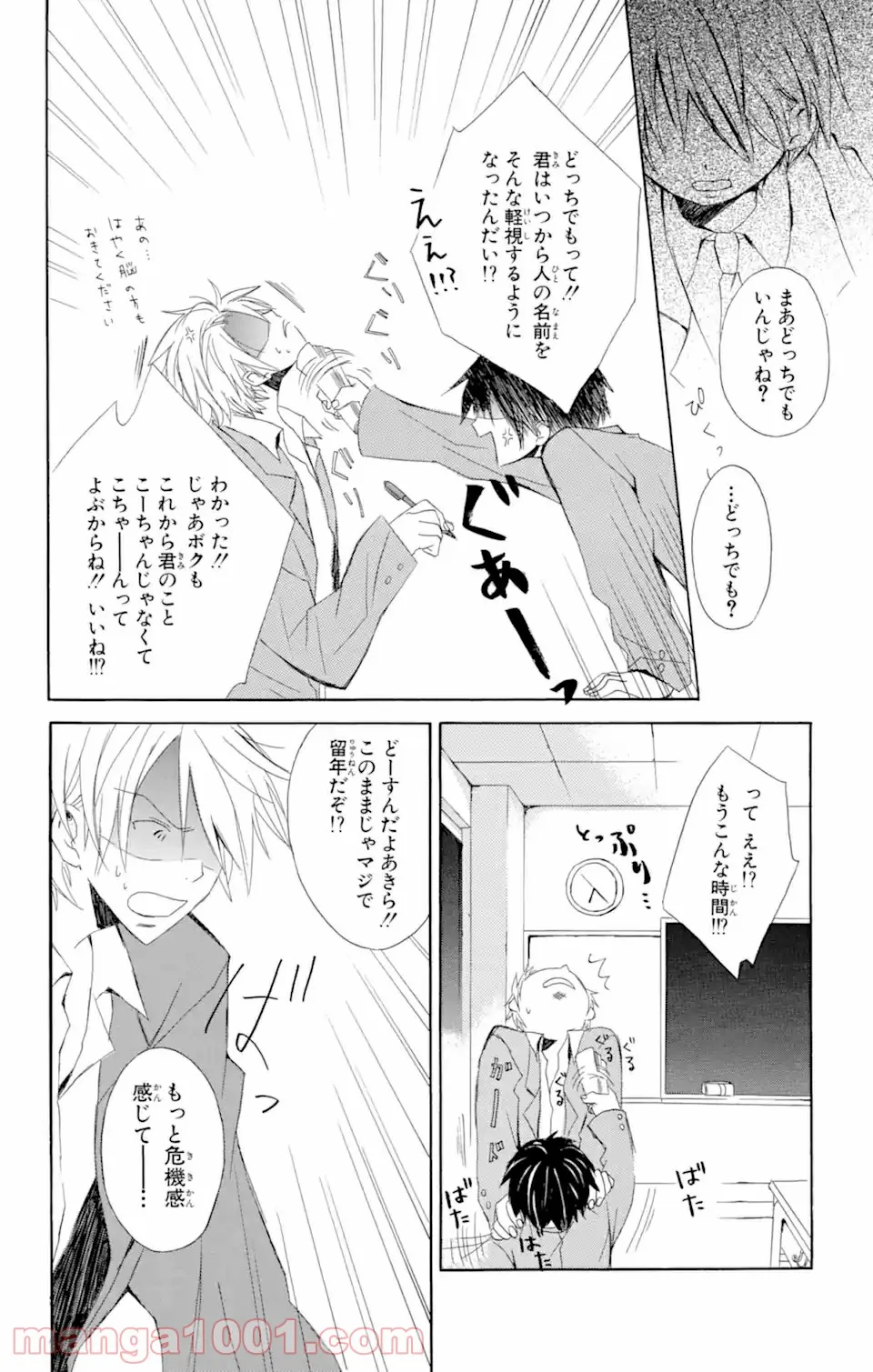 君と僕。 第3.5話 - Trang 10