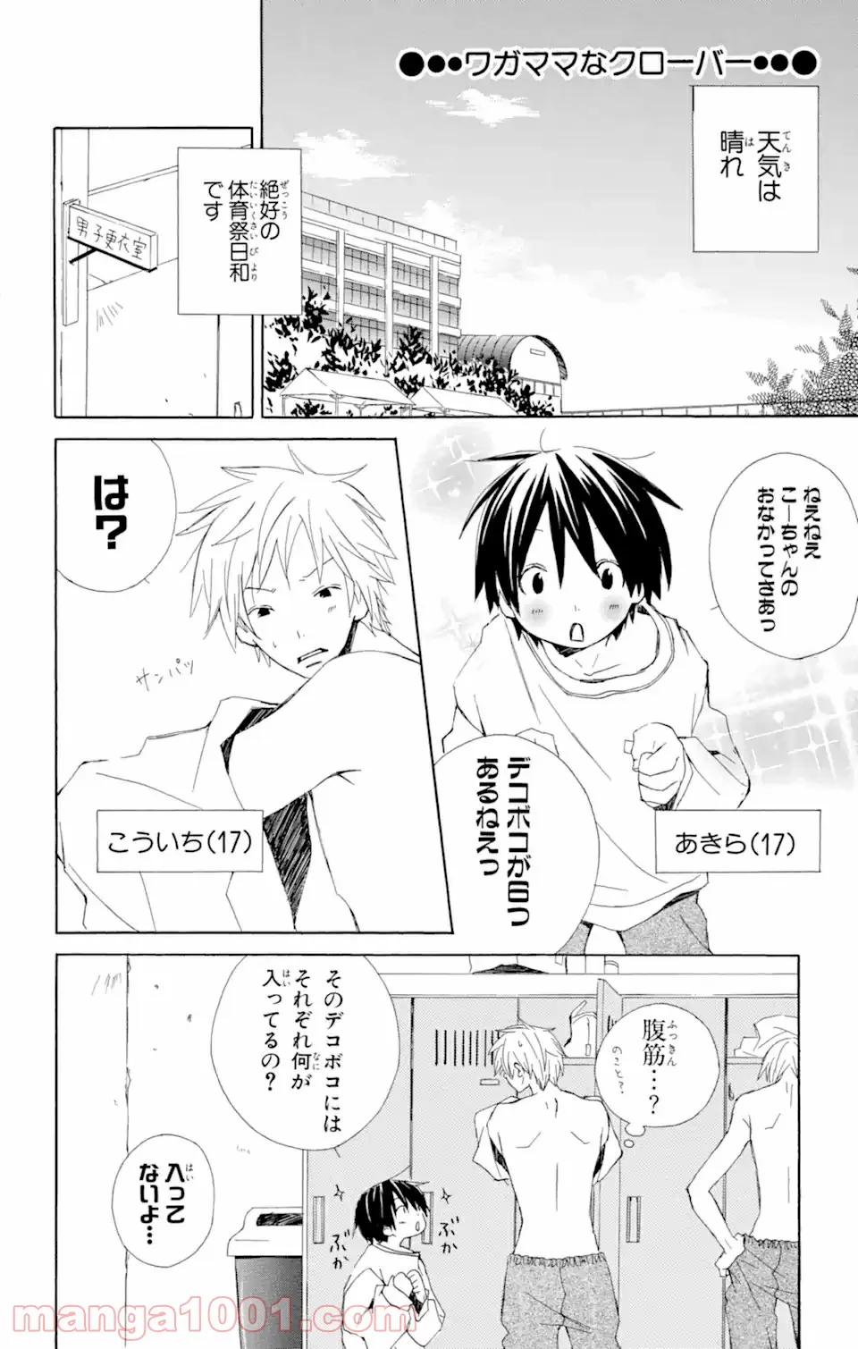 君と僕。 第3.51話 - Trang 1
