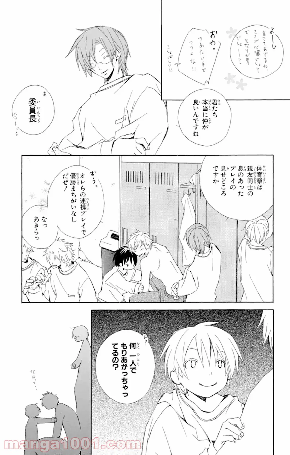君と僕。 第3.51話 - Trang 2