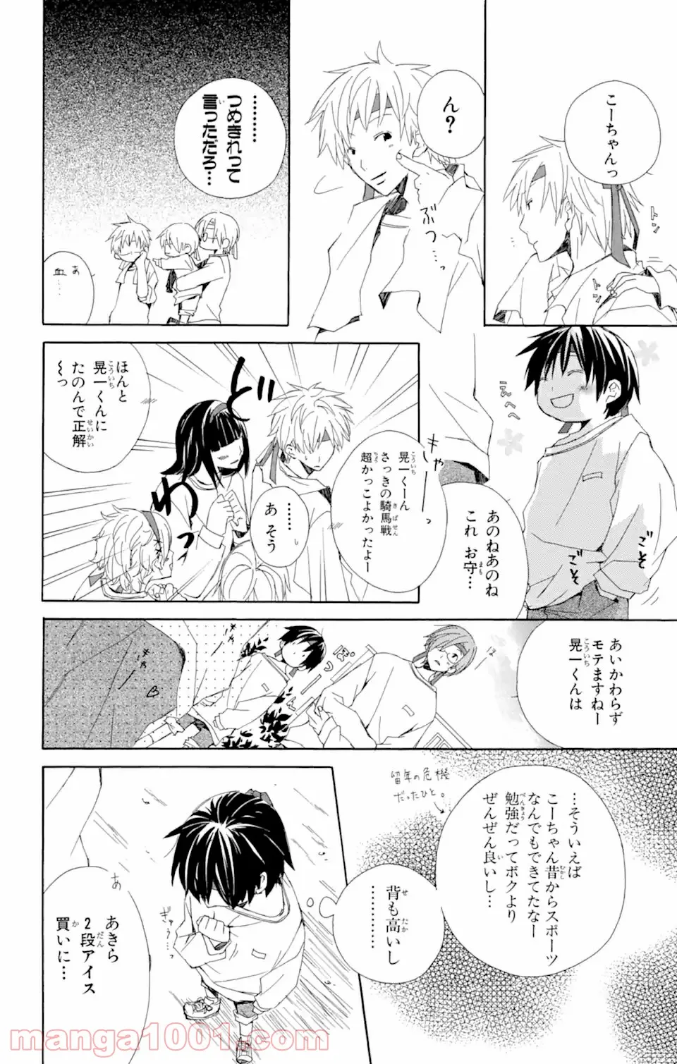 君と僕。 第3.51話 - Trang 11
