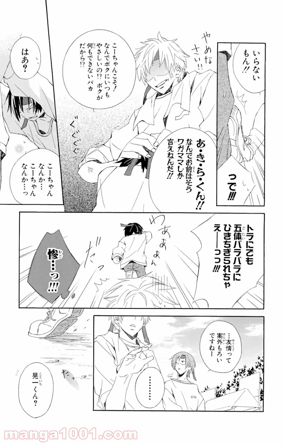 君と僕。 第3.51話 - Trang 12