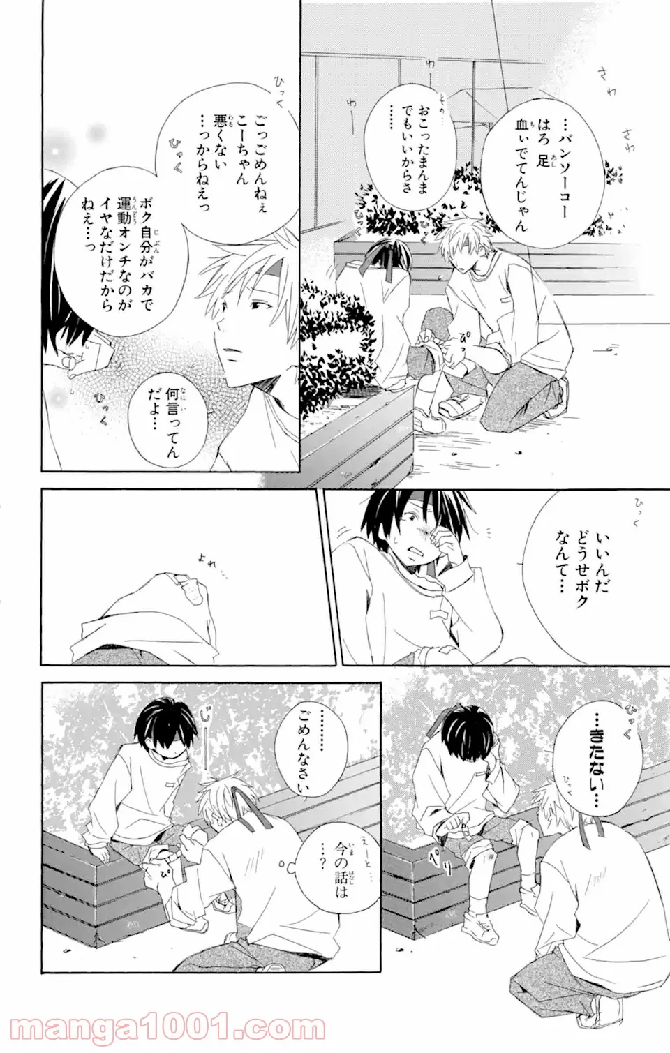 君と僕。 第3.51話 - Trang 13