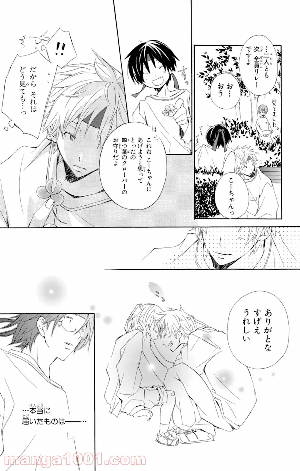 君と僕。 第3.51話 - Trang 14
