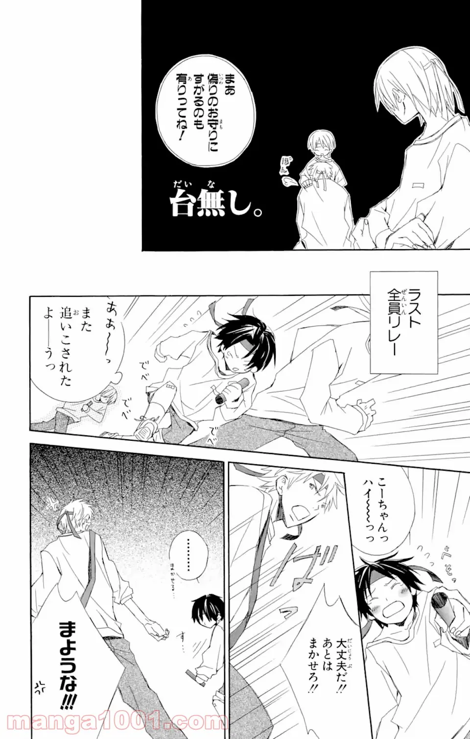 君と僕。 第3.51話 - Trang 15