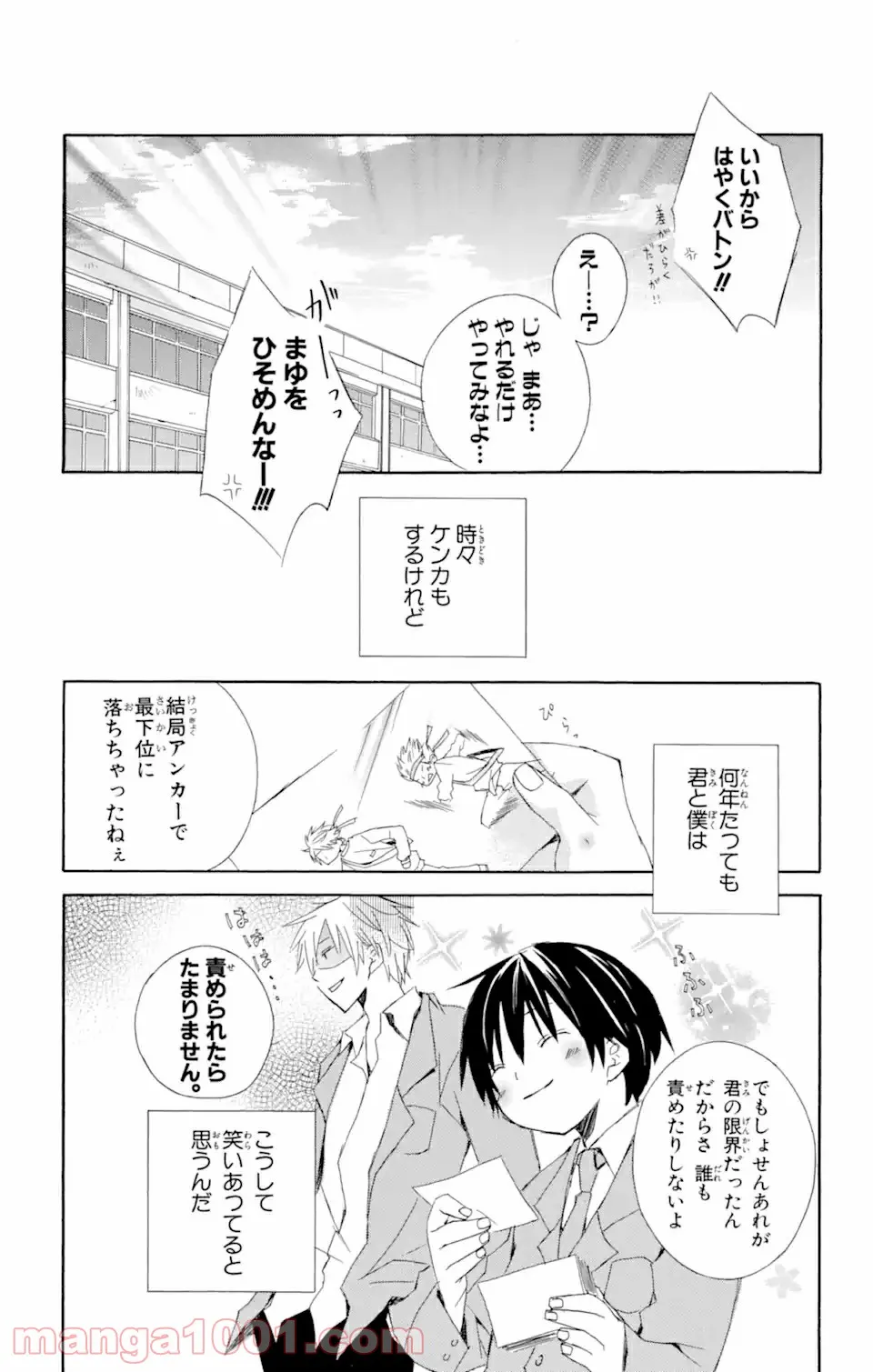 君と僕。 第3.51話 - Trang 16