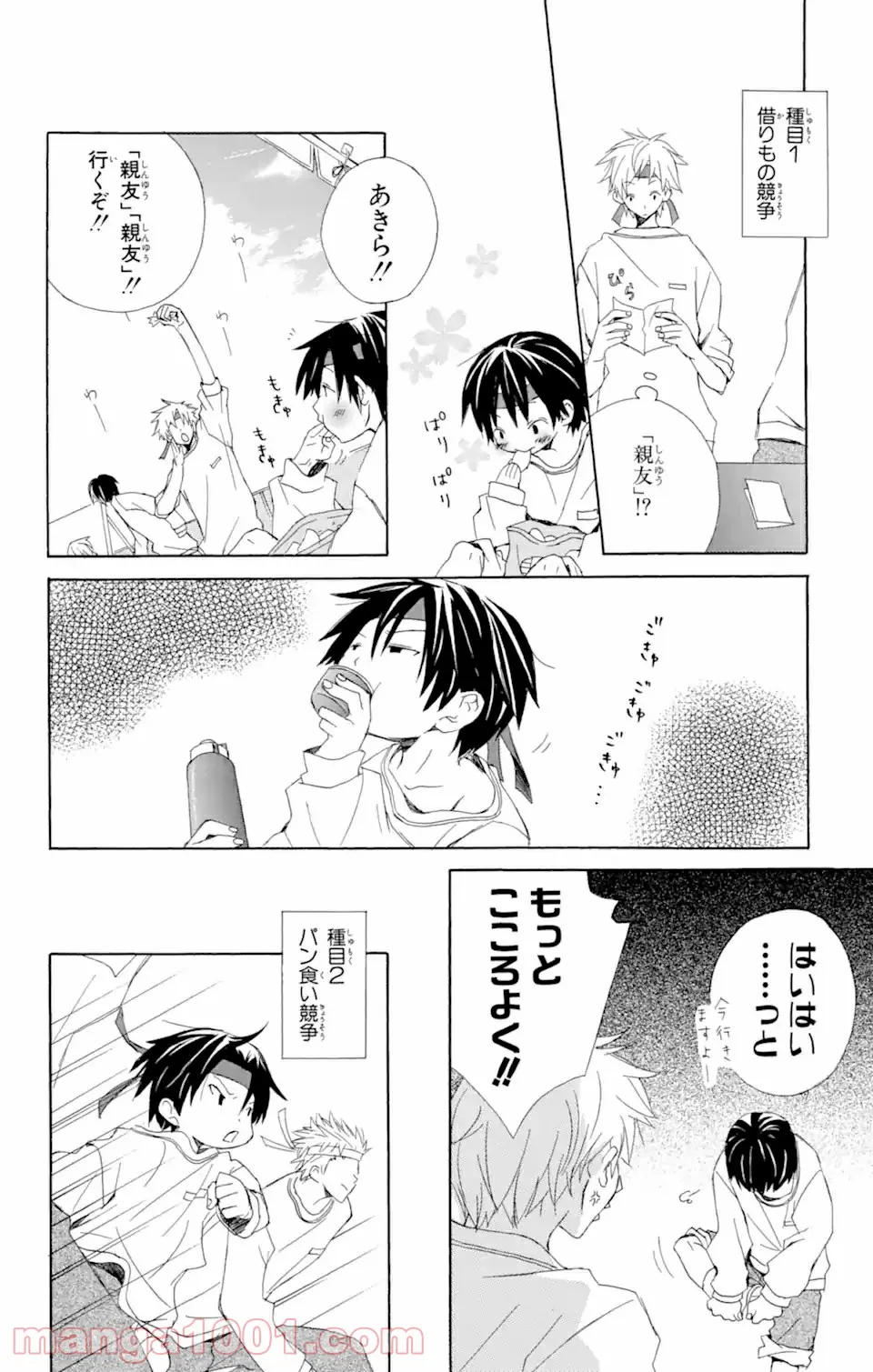 君と僕。 第3.51話 - Trang 3