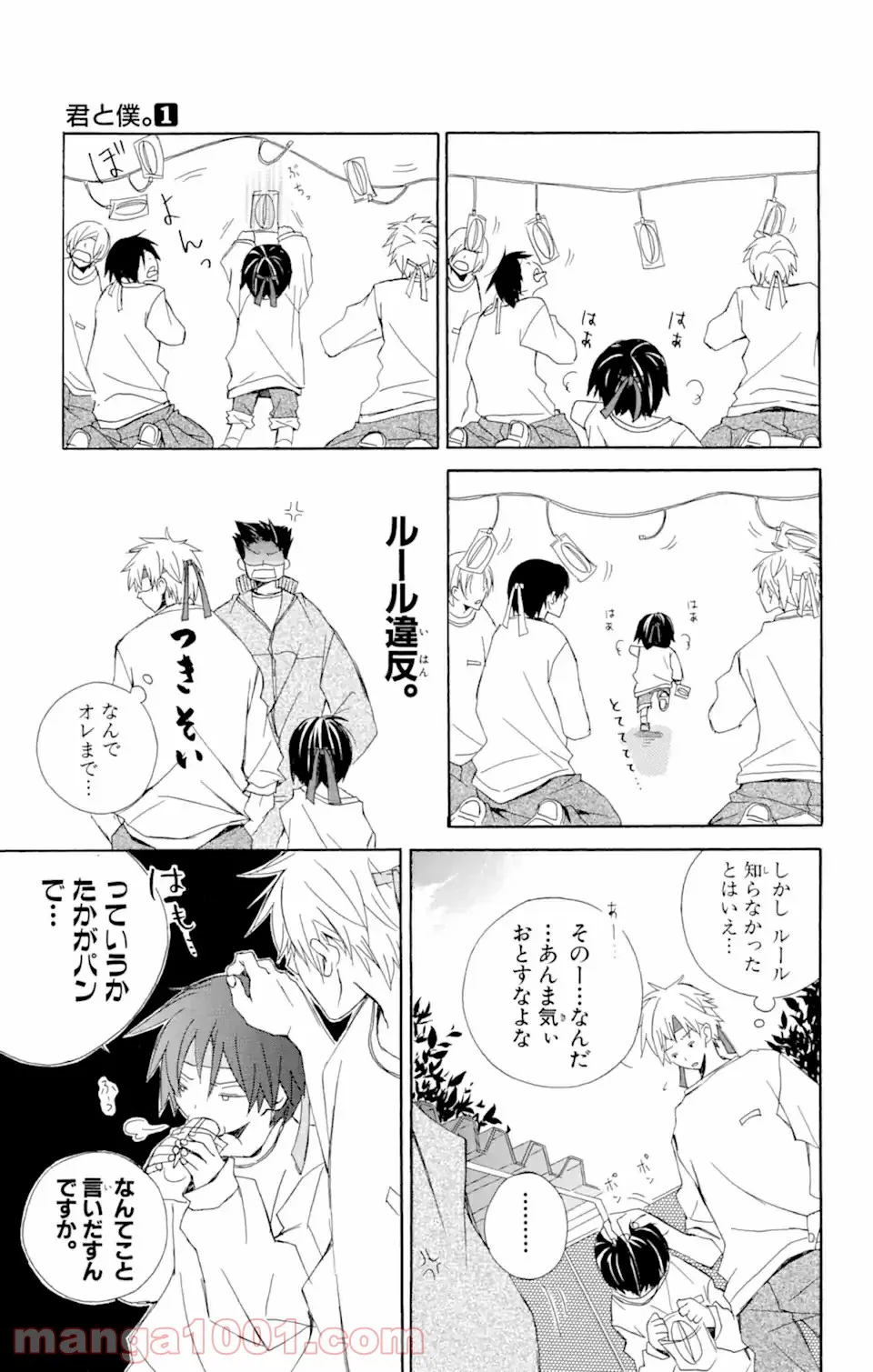 君と僕。 第3.51話 - Trang 4
