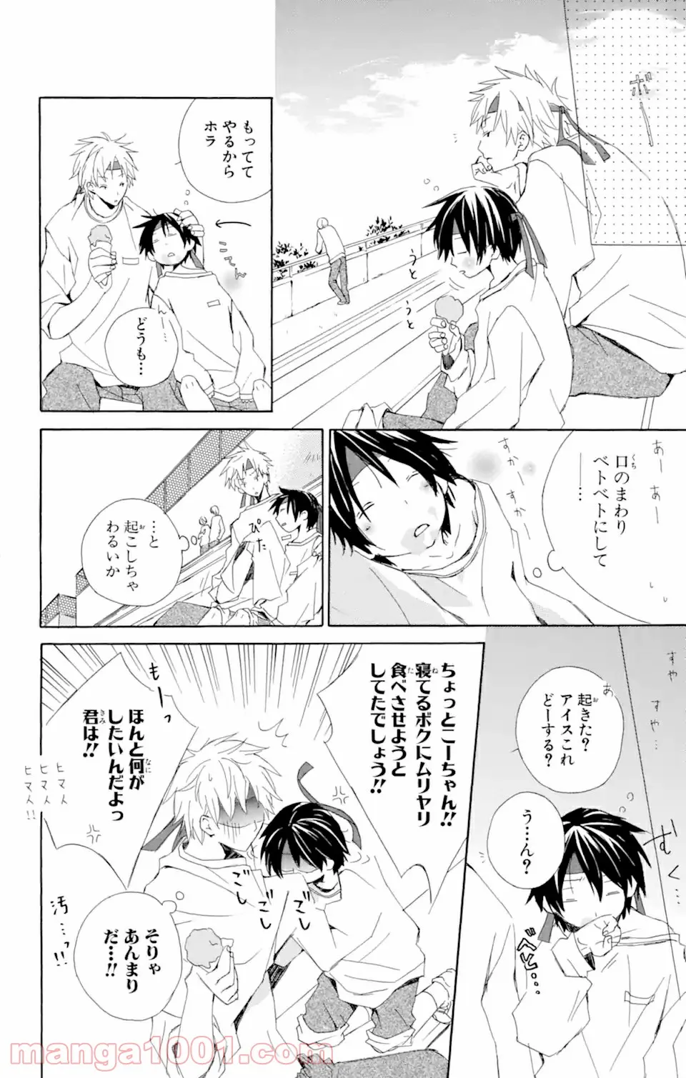 君と僕。 第3.51話 - Trang 5
