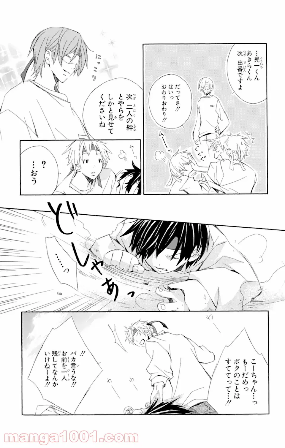 君と僕。 第3.51話 - Trang 6