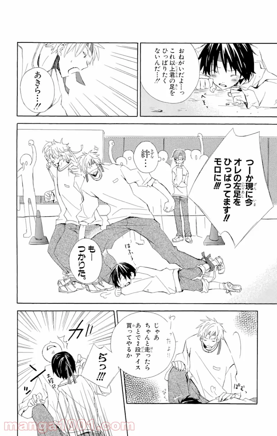 君と僕。 第3.51話 - Trang 7