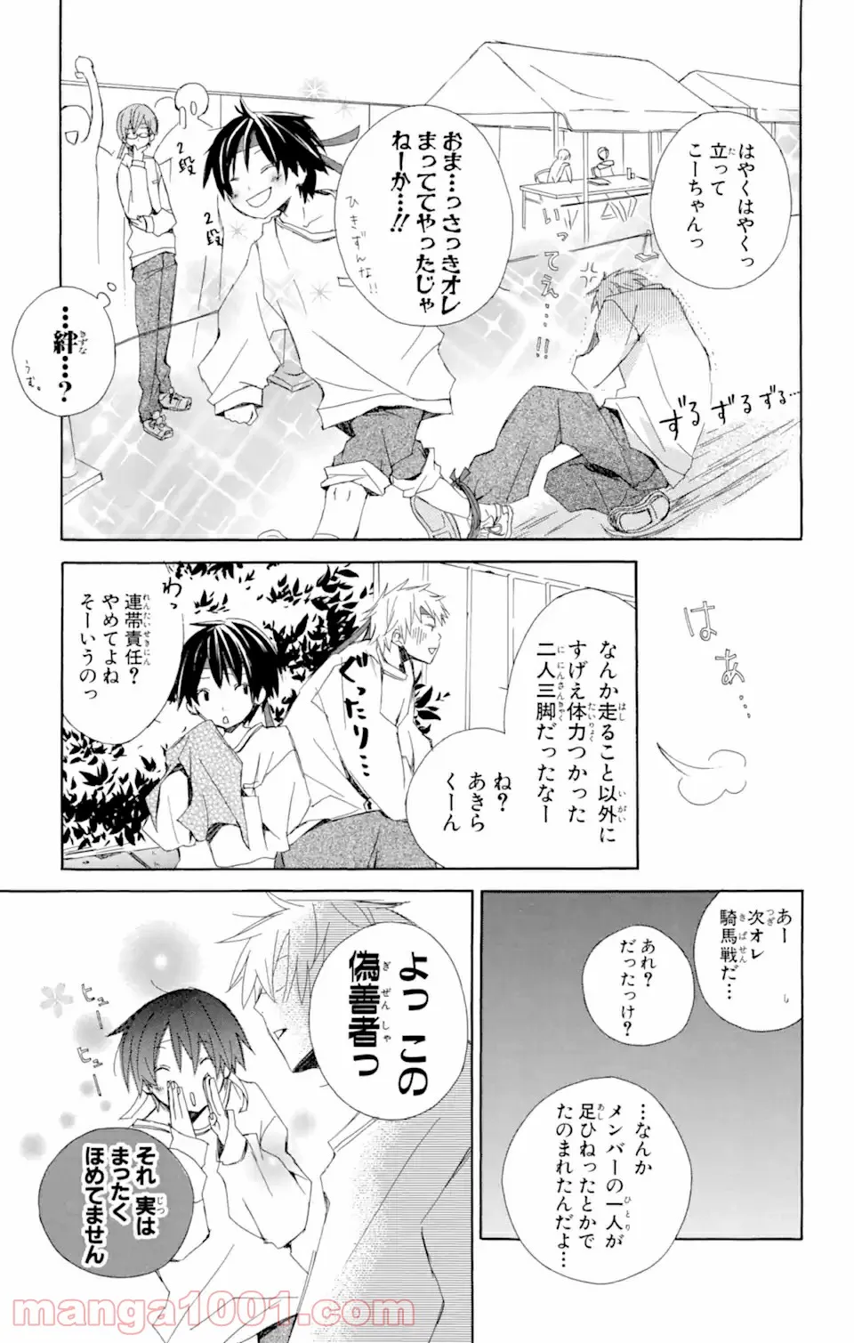 君と僕。 第3.51話 - Trang 8