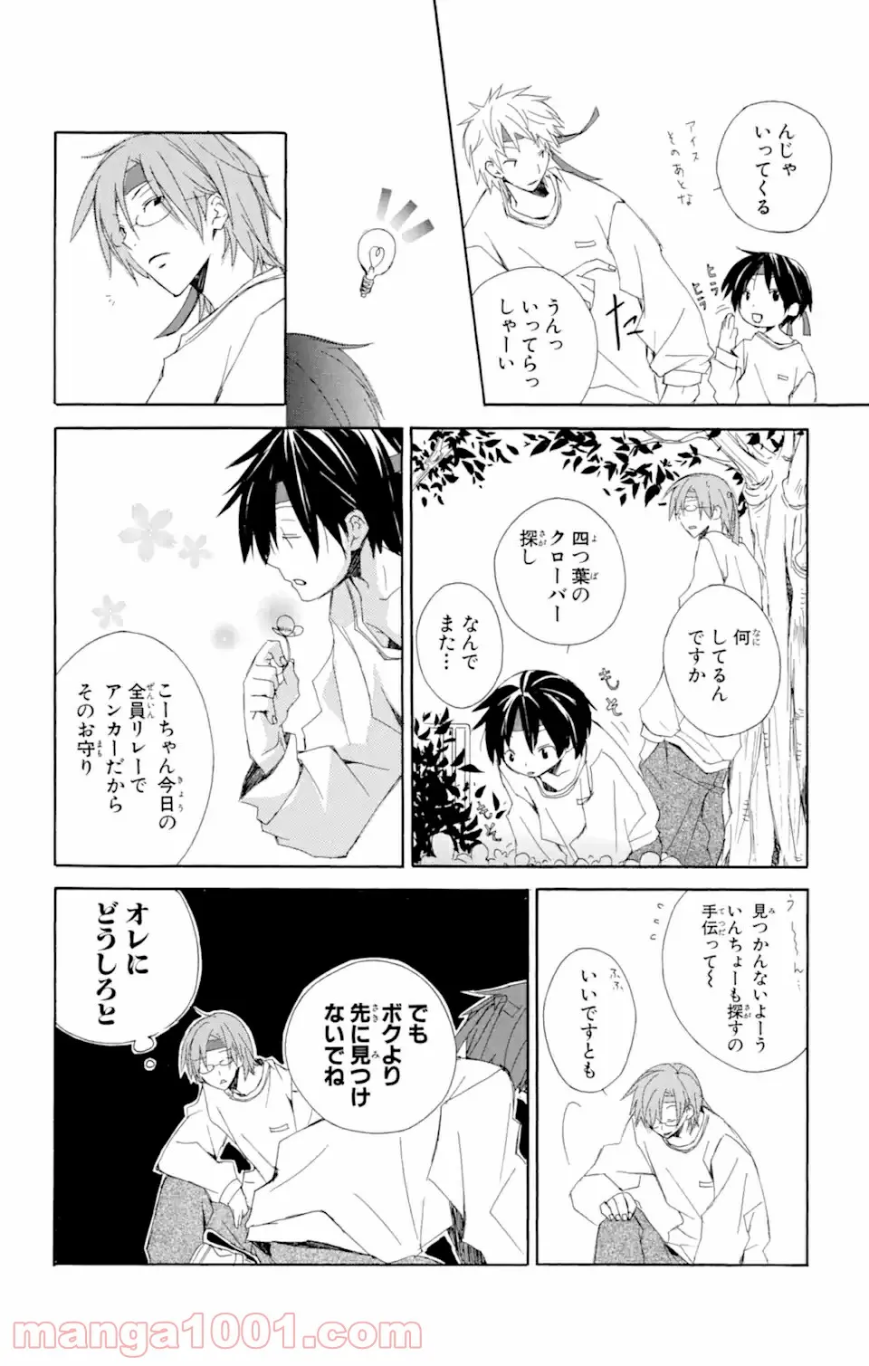 君と僕。 第3.51話 - Trang 9