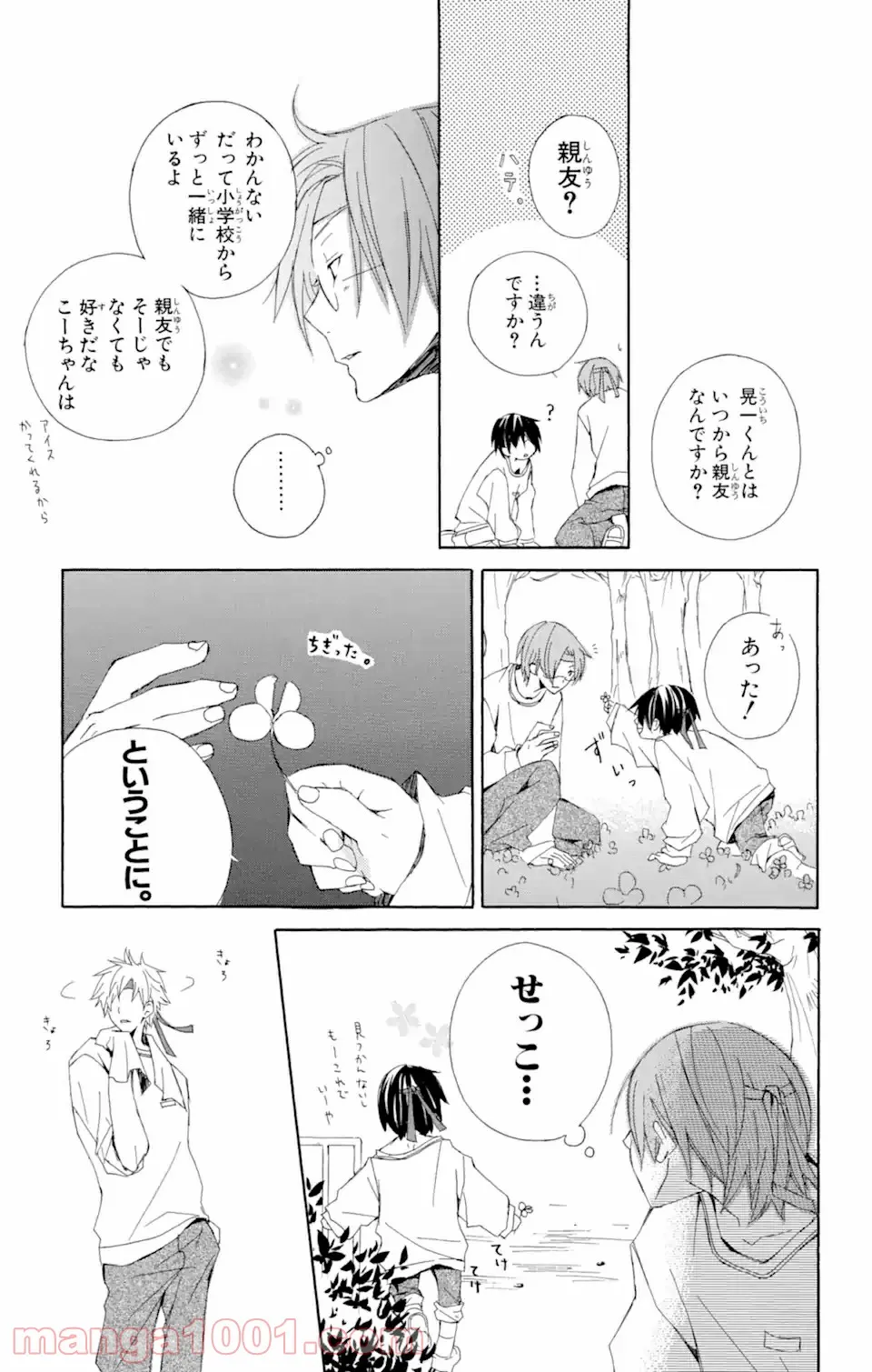 君と僕。 第3.51話 - Trang 10